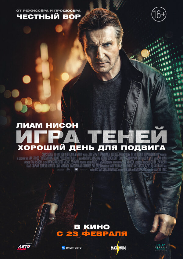 Игра теней постер - смотреть онлайн